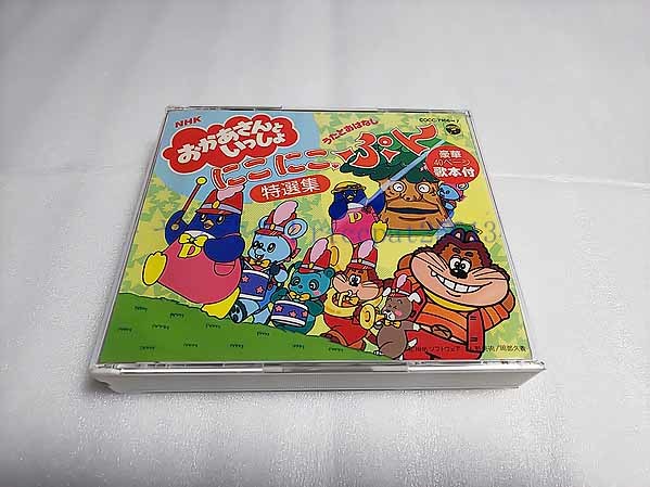 Yahoo!オークション - [CD] NHK おかあさんといっしょ にこにこぷん 特
