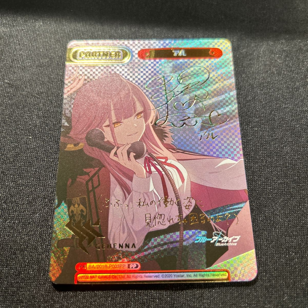 Reバース ブルアカ アルPP サイン入り｜Yahoo!フリマ（旧PayPayフリマ）