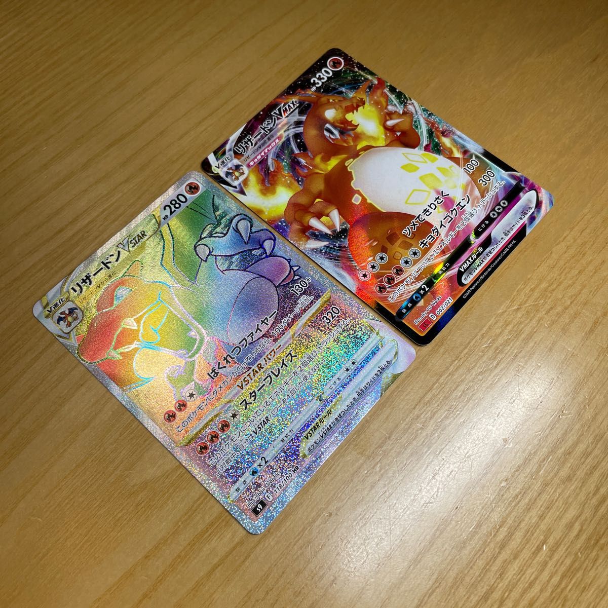 リザードンセット】リザードンVSTAR（HR）・VMAX 2枚セット ポケモン