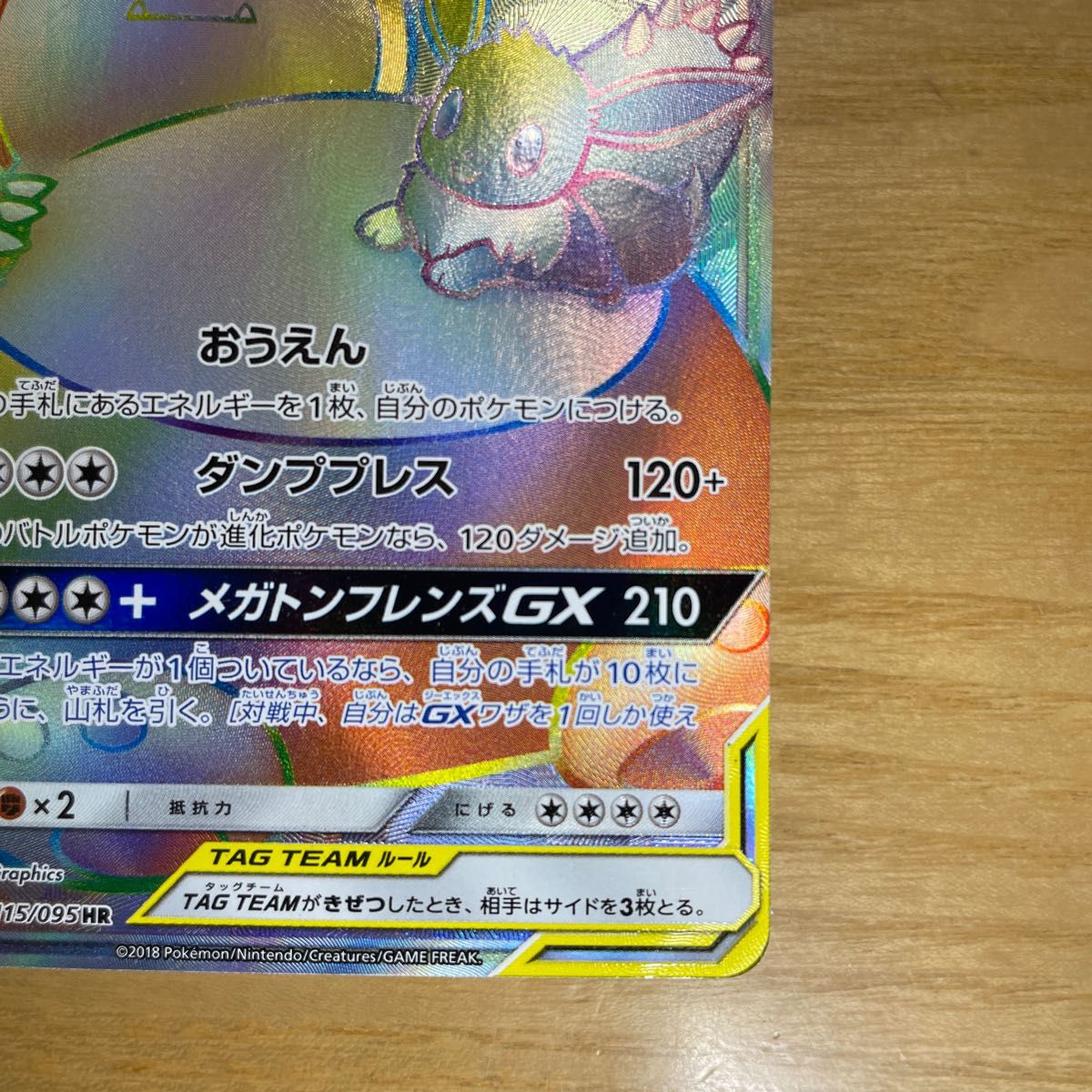 HR 美品】イーブイ&カビゴンGX HR（ハイパーレア） ポケモンカード
