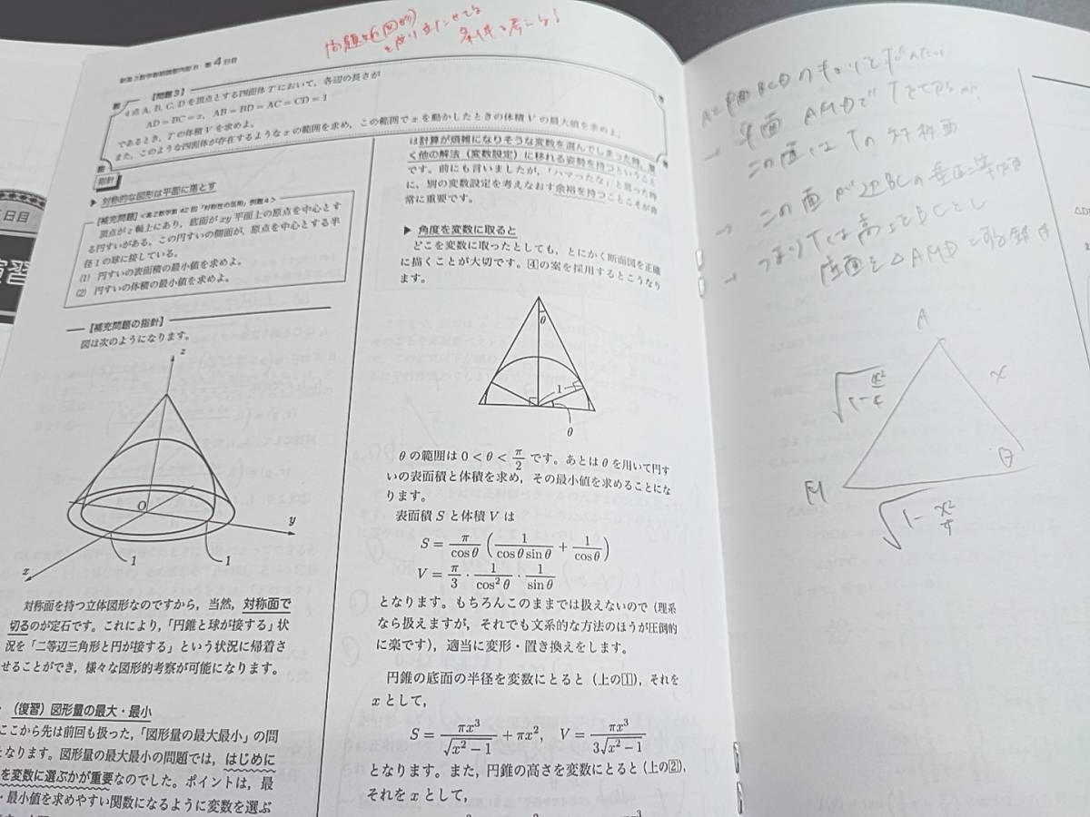 鉄緑会 李先生 春期 新高3数学内部B テキスト・解説冊子 フルセット