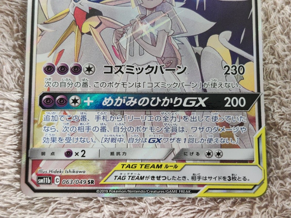 ソルガレオ&ルナアーラGX SA ポケモンカード リーリエ ポケカ｜Yahoo