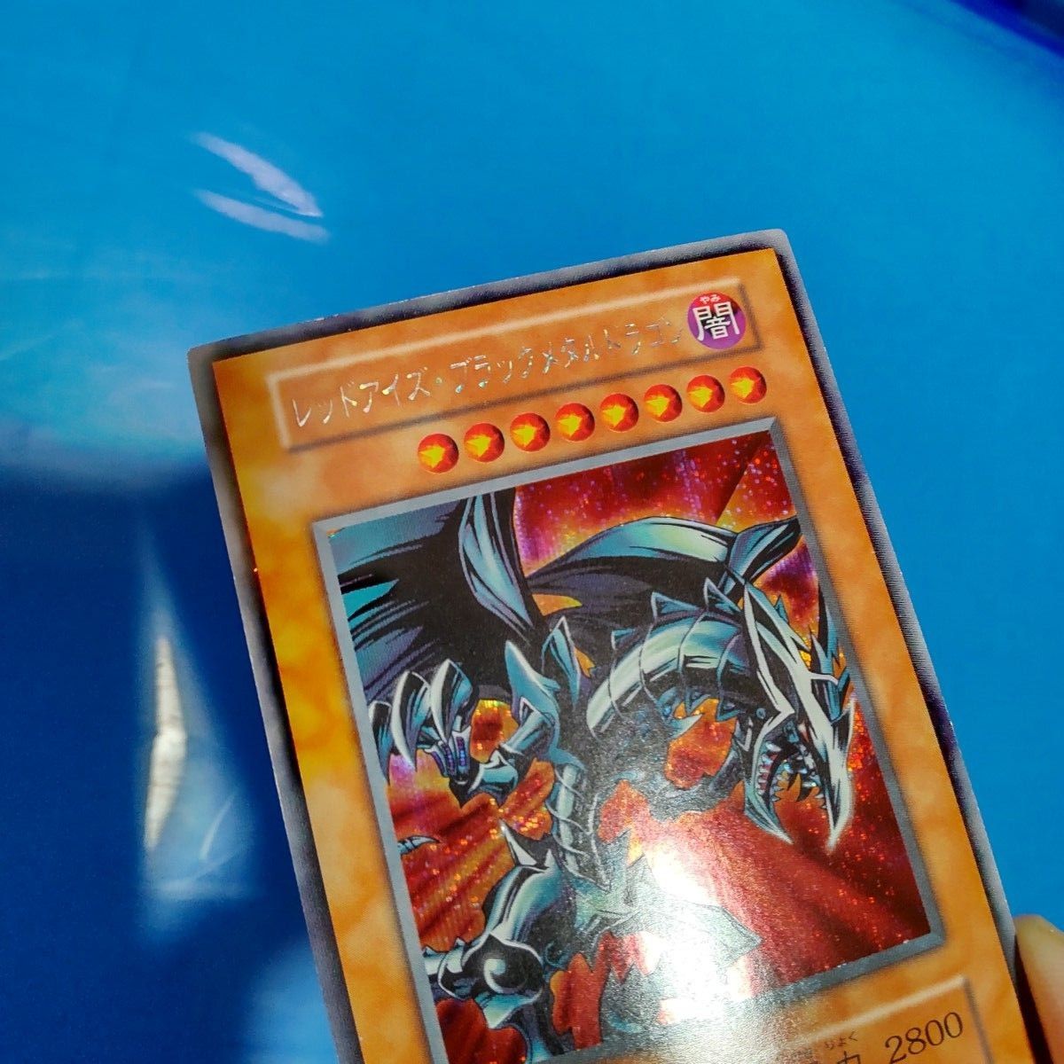 美品 初期】遊戯王 レッドアイズ ブラックメタルドラゴン シークレット