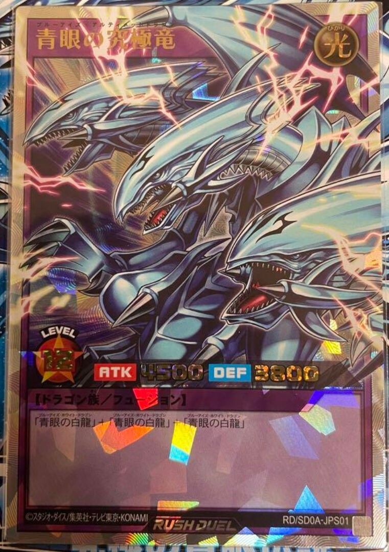ラッシュデュエル】青眼の究極竜 1枚 オーバーラッシュレア｜Yahoo