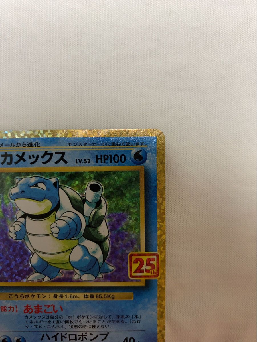 25周年 カメックス アニバーサリーポケモンカード｜Yahoo!フリマ（旧