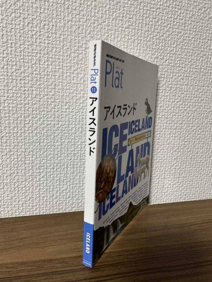 旅行ガイド】 美品 地球の歩き方 Plat アイスランド｜Yahoo!フリマ（旧