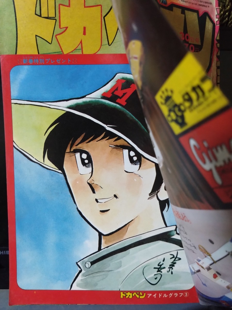 Yahoo!オークション - 週刊少年チャンピオン 1978年1月23日+1月30日 21