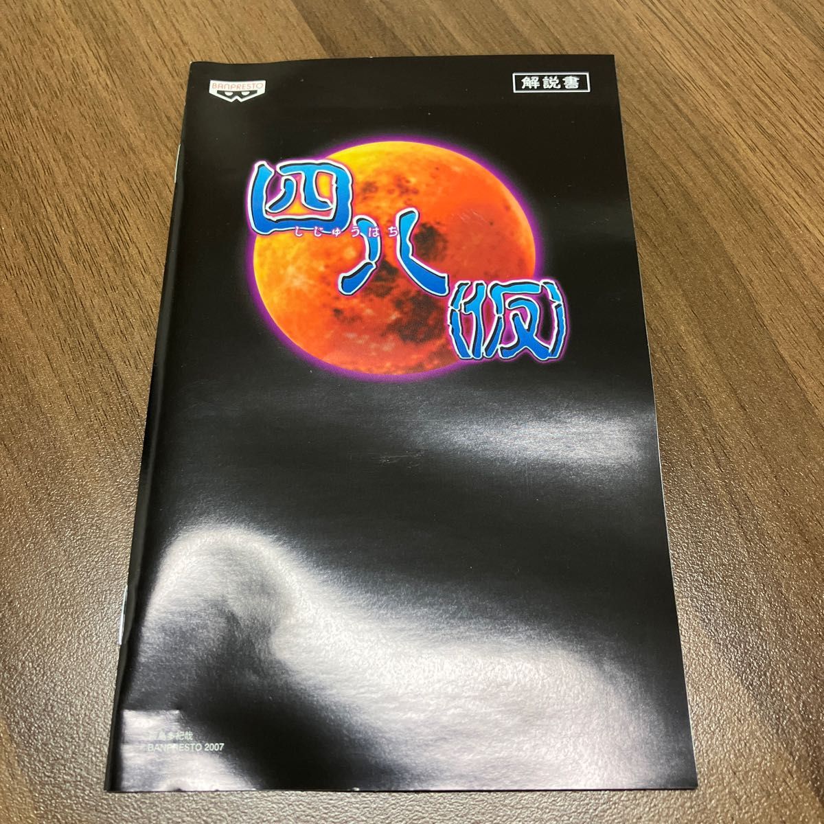 PS2】四八(仮)［レア］［クソゲー］｜Yahoo!フリマ（旧PayPayフリマ）