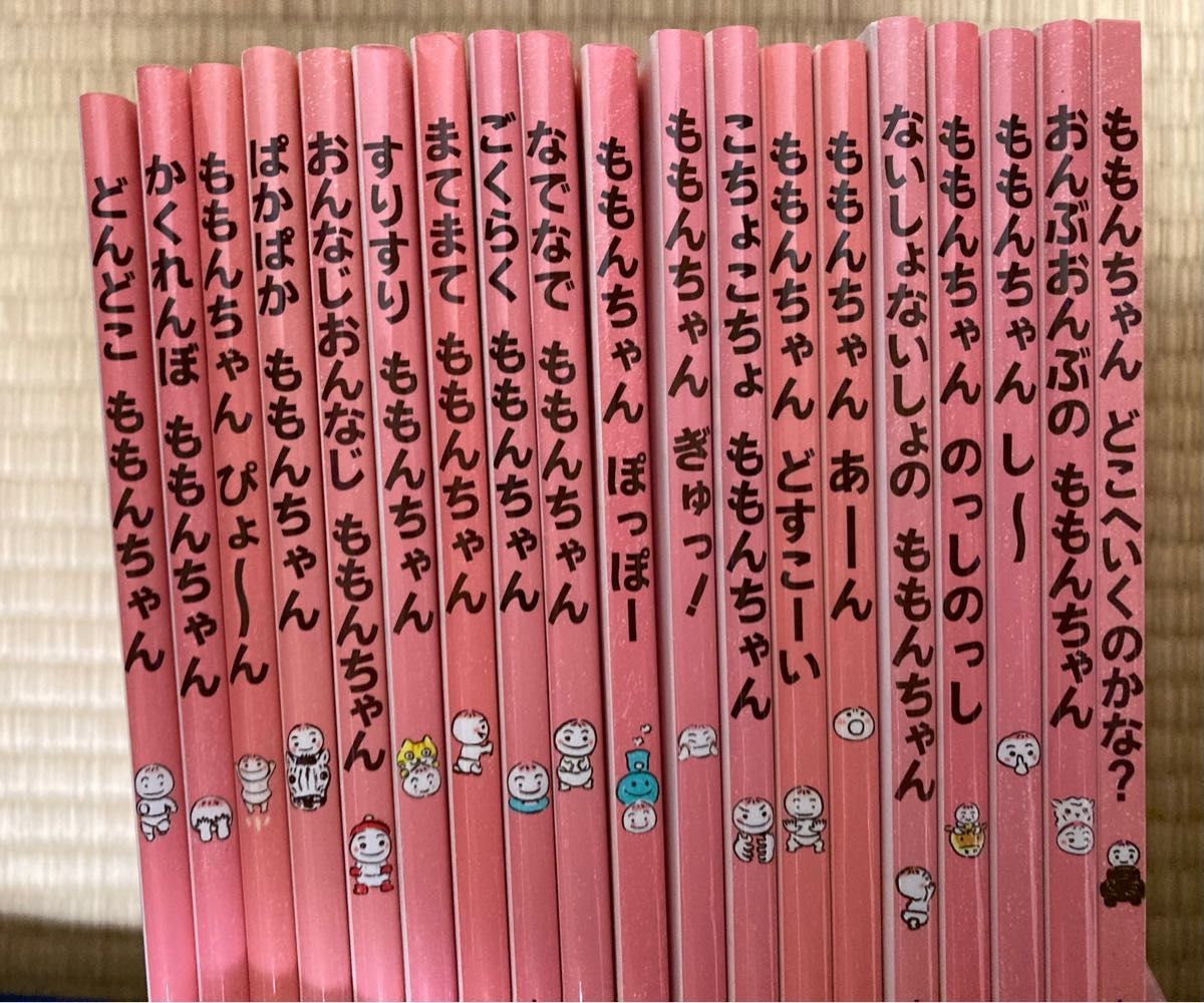 ももんちゃん シリーズ 絵本 19冊セット｜Yahoo!フリマ（旧PayPayフリマ）