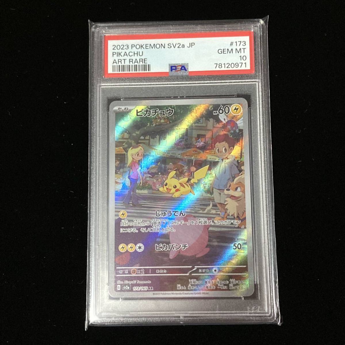 PSA 10 ポケモンカード151 AR ピカチュウ 鑑定品 POKEMON 151 173