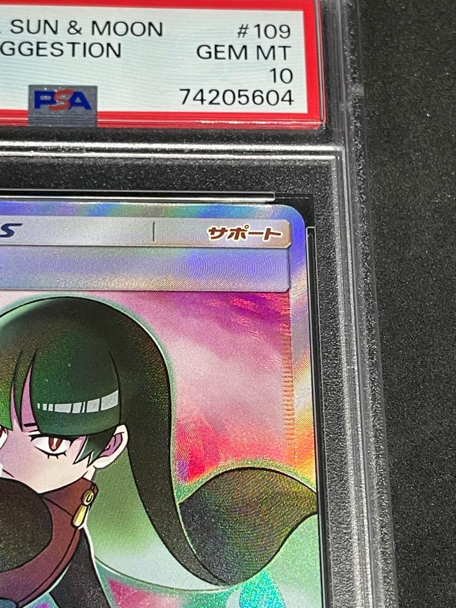 ポケモンカード ポケカ PSA10 美品 ナツメの暗示【SR】{109/095} [sm9