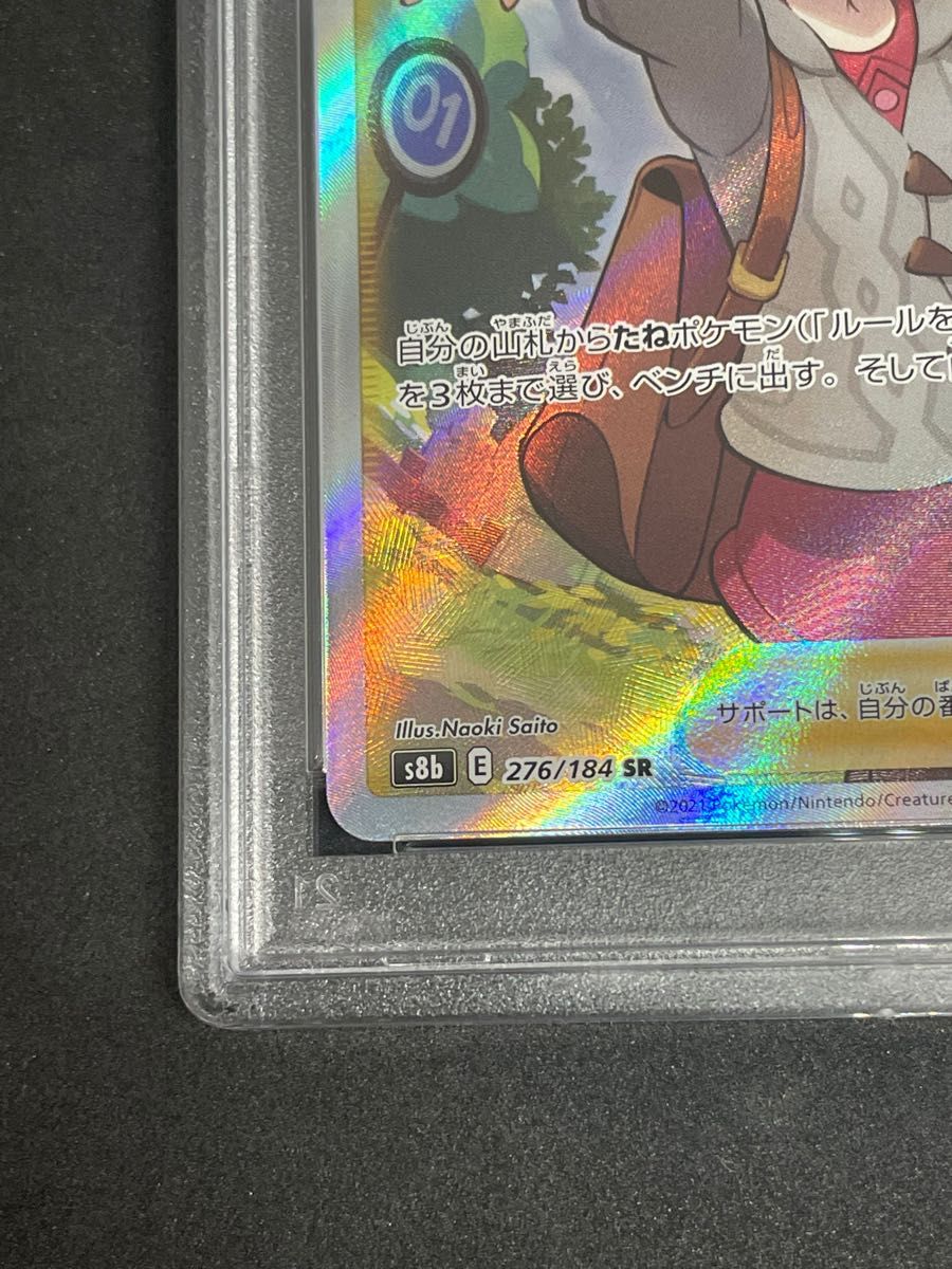 ポケモンカード ポケカ PSA10 美品 ユウリ【SR】{276/184} [S8b