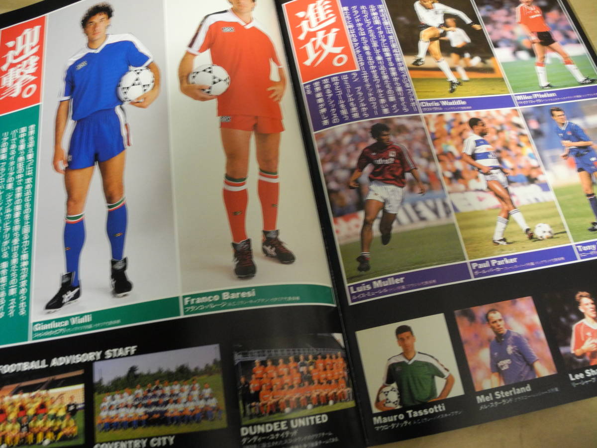 サッカー 1990年 アシックス カタログ イタリア代表 バレージ ビアリ