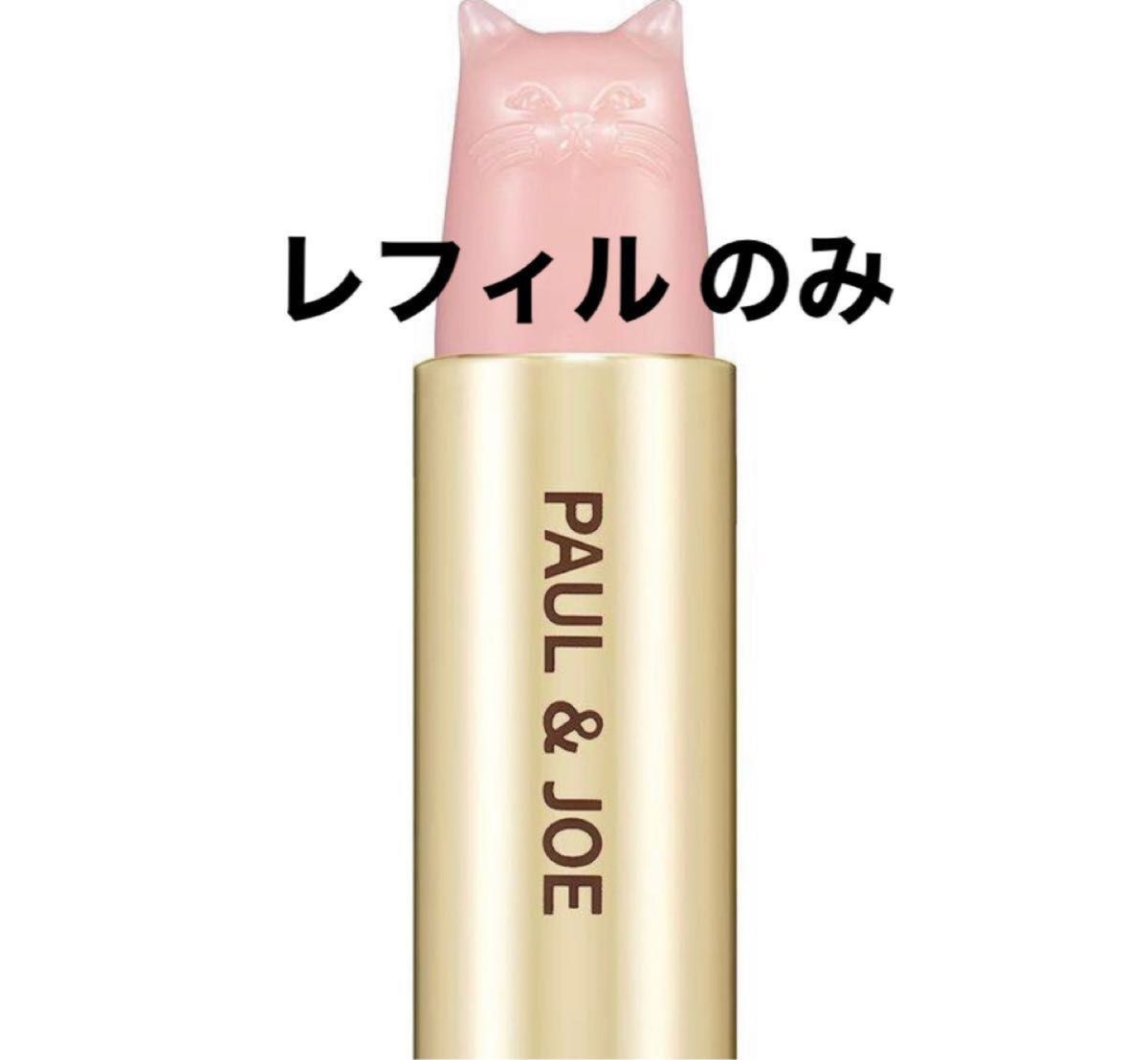 新品未使用】ポールアンドジョー リップ ねこちゃん リップ スティック