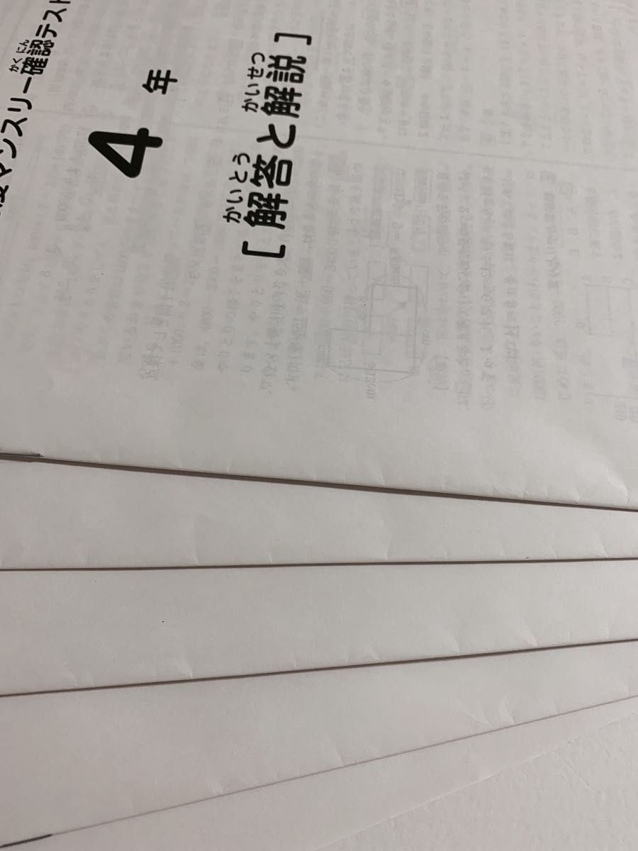 サピックス SAPIX 小学4年 10月度マンスリー確認テスト 入室テスト