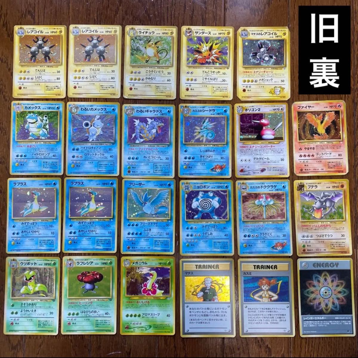 ポケモンカードゲーム ポケカ 旧裏 23枚セット 初期 初代 まとめ売り