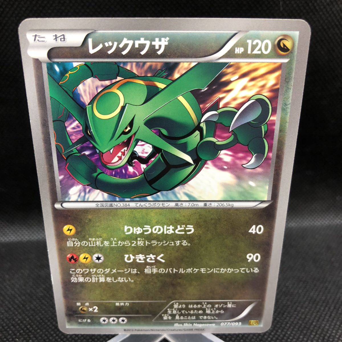 Yahoo!オークション - ポケモンカード レックウザ ノーマル EBB