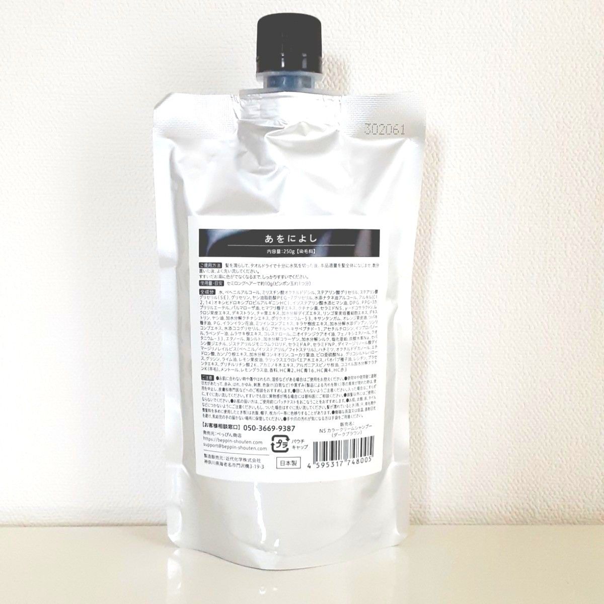 新品・未開封】べっぴん商店 あをによし 白髪用クリームシャンプー