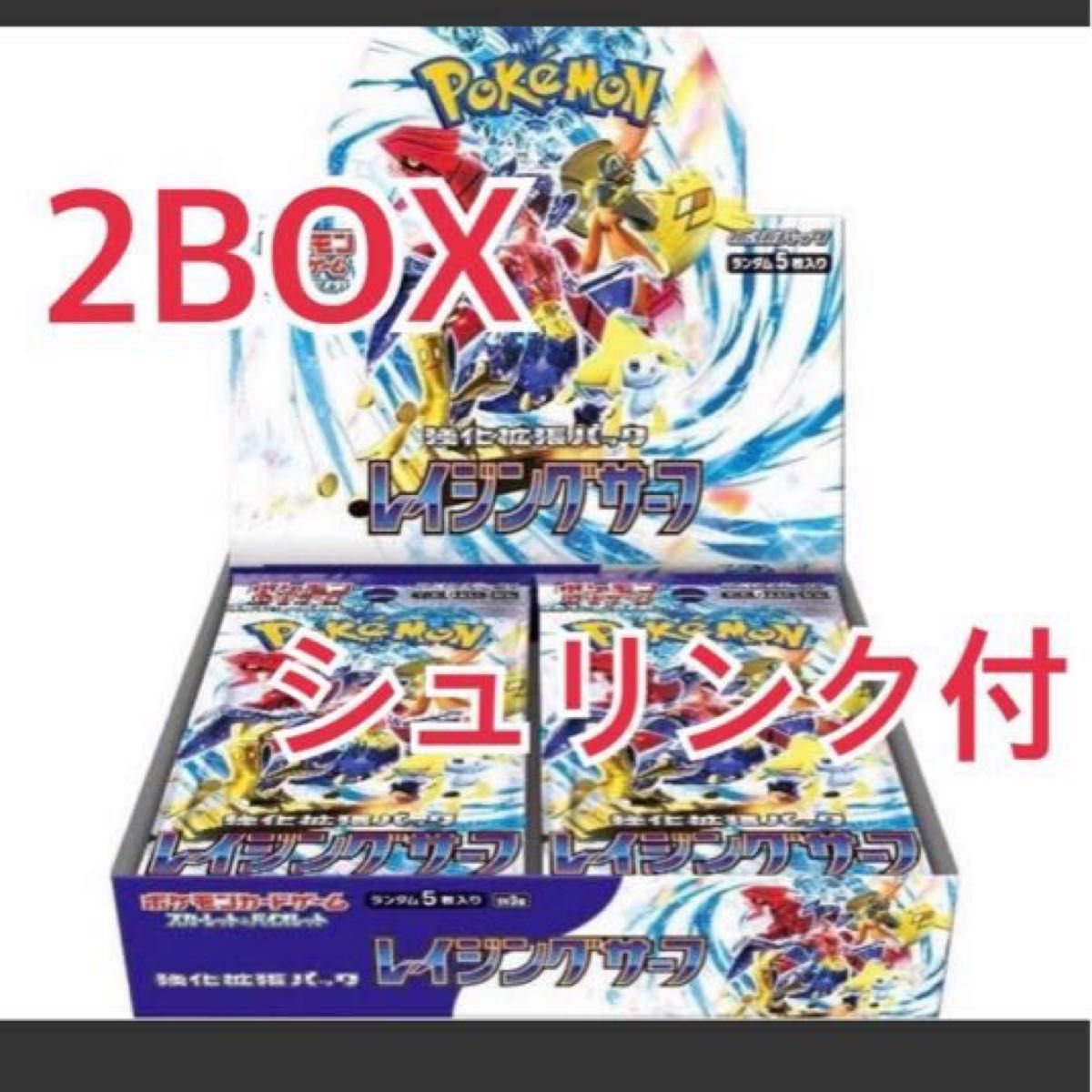 ポケモンカードゲーム レイジングサーフ 2BOX｜Yahoo!フリマ（旧PayPay