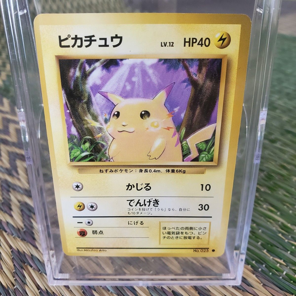 ポケモンカード 旧裏 ピカチュウ 拡張パック第一弾 美品｜Yahoo!フリマ