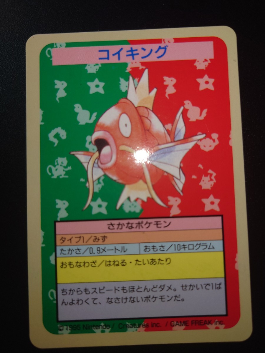 大人気】トップサン コイキング エラー 番号なし ポケモンカードガム