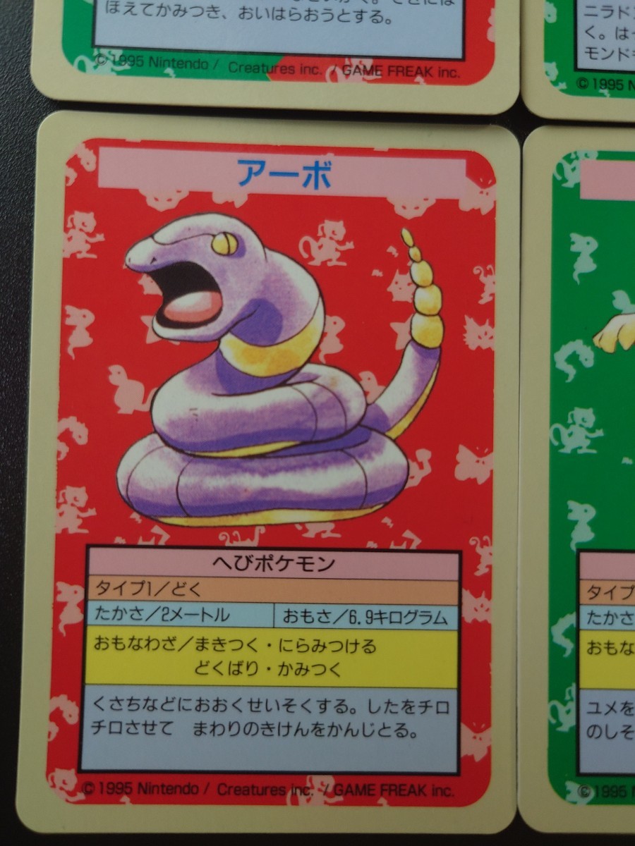 トップサン エラー 番号なし 9枚 セット ケーシィ シードラ ポニータ