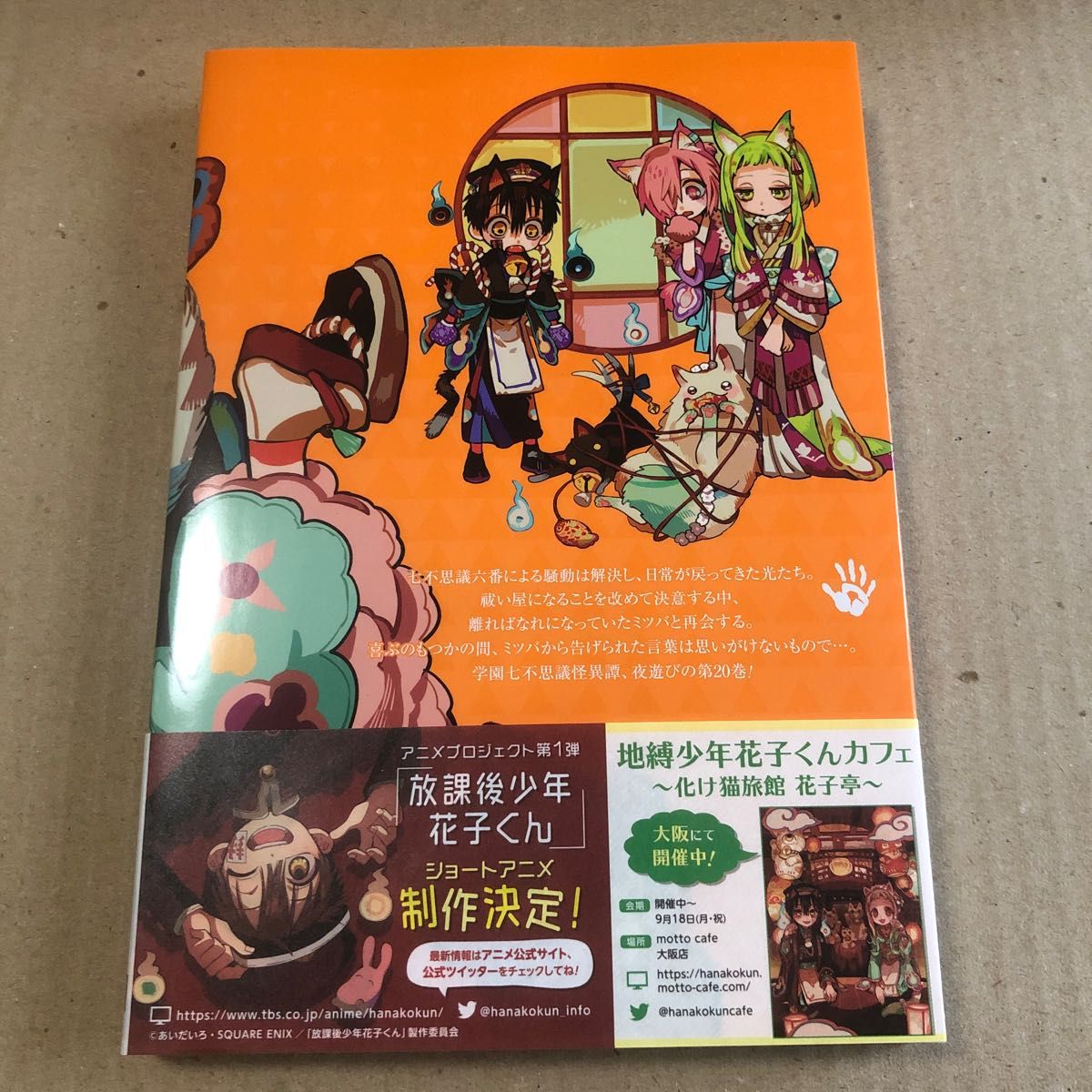 花子くん 20巻 特装版 表紙にやや擦れ スクエアエニックス 自縛少年