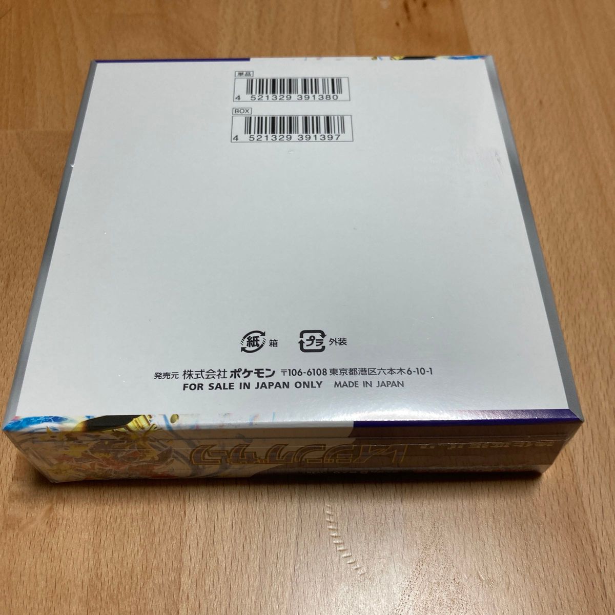 ポケモンカード レイジングサーフ boxシュリンク付き｜Yahoo!フリマ