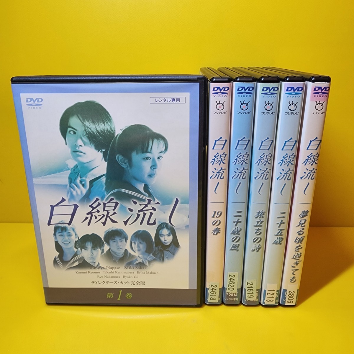 新品ケース交換済み 白線流し シリーズDVD9巻セット｜Yahoo!フリマ（旧