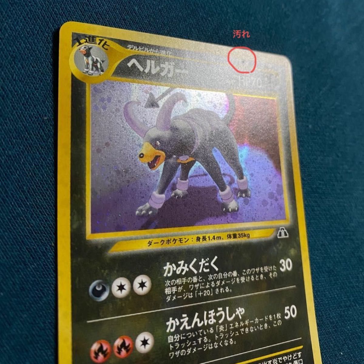 ヘルガー 旧裏｜Yahoo!フリマ（旧PayPayフリマ）