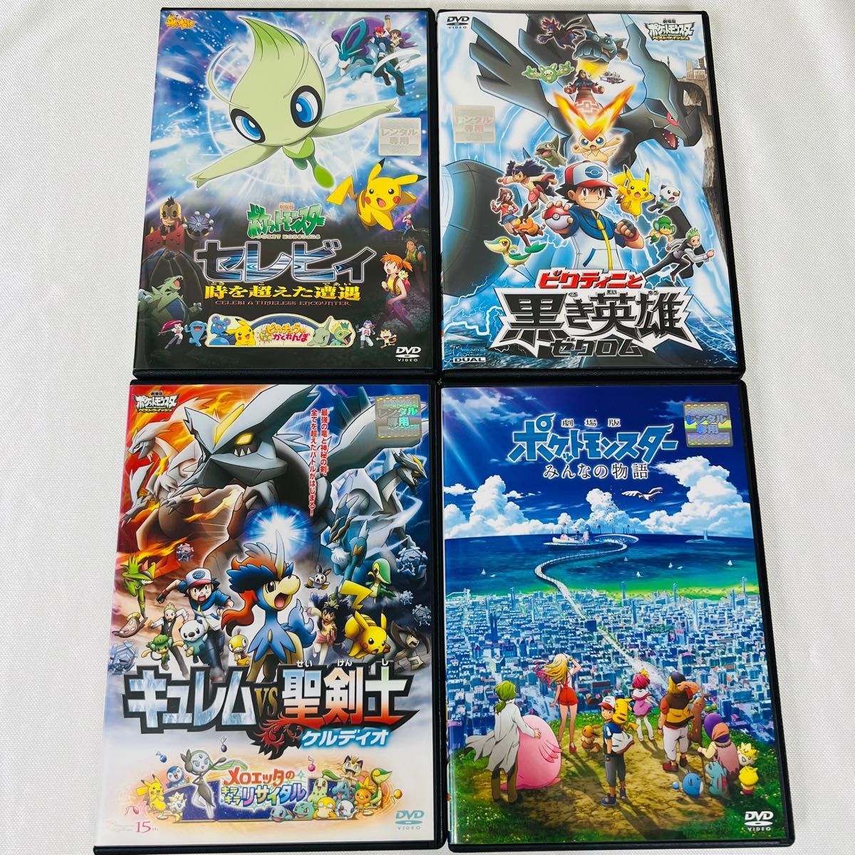 劇場版 ポケモン DVD 4本セット｜Yahoo!フリマ（旧PayPayフリマ）