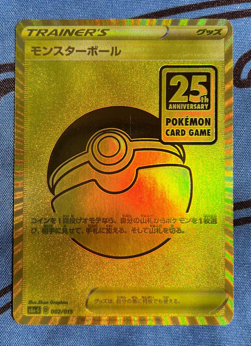 モンスターボール UR 25th｜Yahoo!フリマ（旧PayPayフリマ）