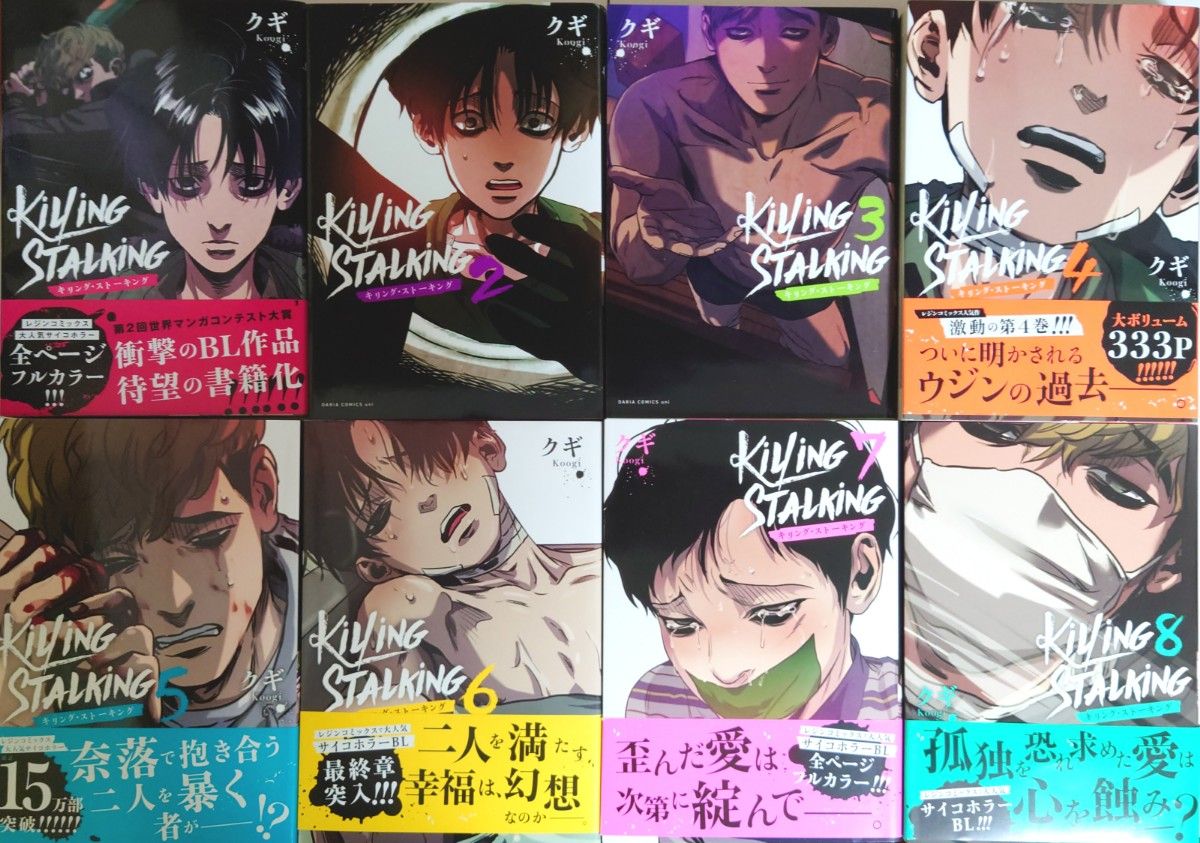 クギ「キリング・ストーキング 8巻セット 」KILING STALKING 全巻