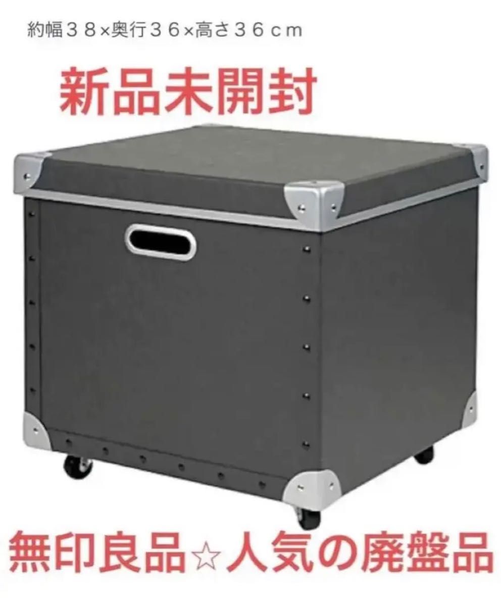 無印良品 硬質パルプボックス/フタ付ストッカー 幅38×奥行36×高さ