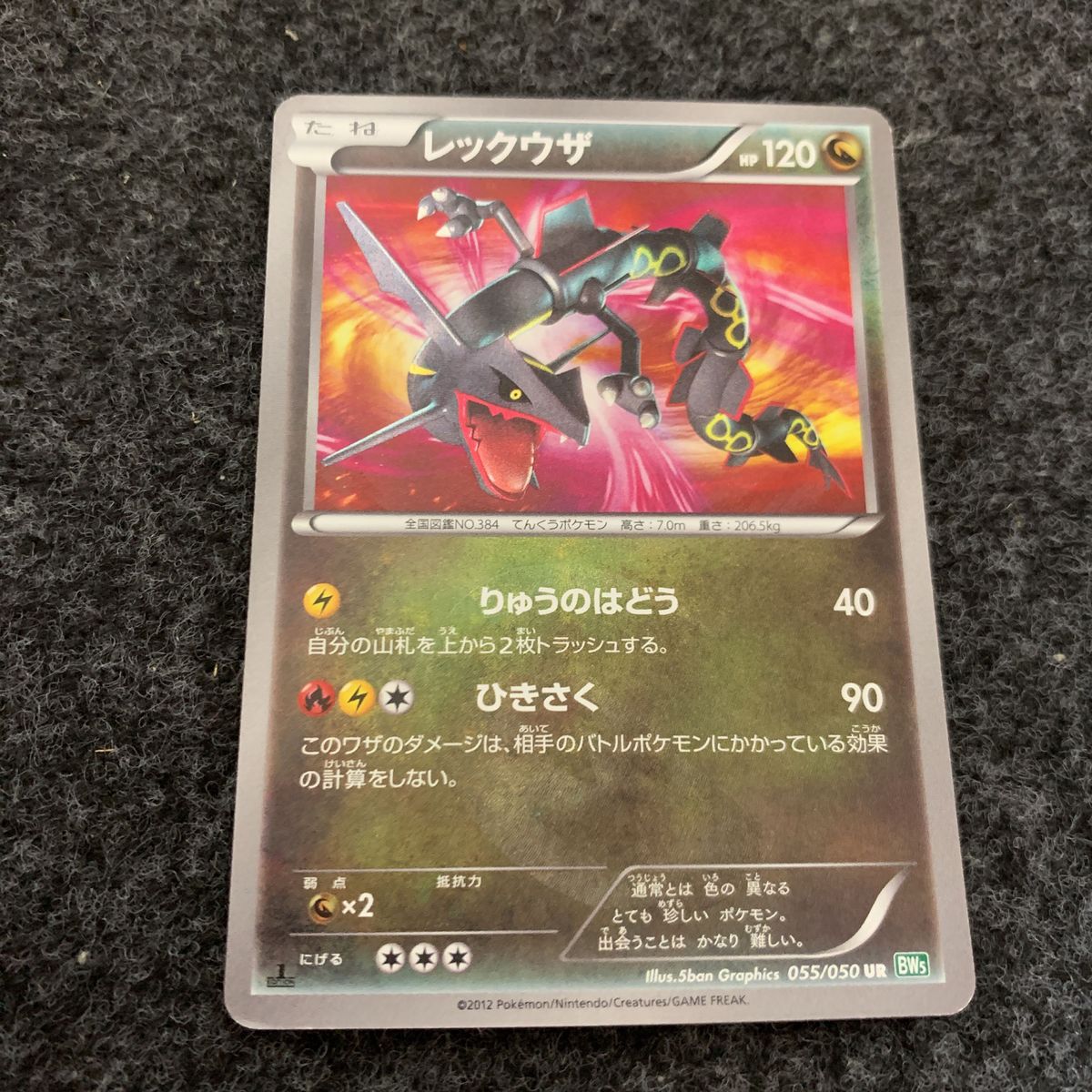 レックウザ UR ポケモンカード BW5 055/050 UR 希少｜Yahoo!フリマ（旧