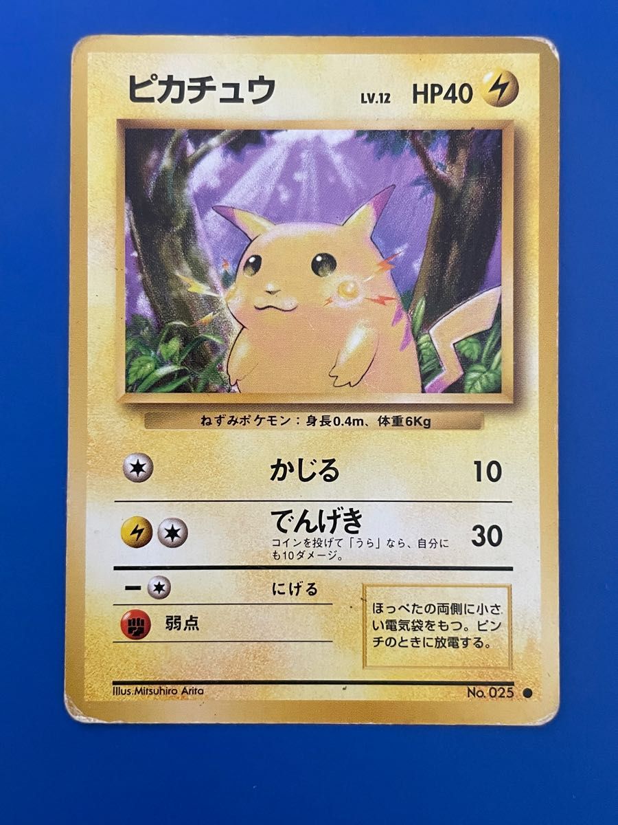 ポケモンカード 旧裏面 第1弾 ピカチュウ 傷あり 旧裏｜Yahoo!フリマ