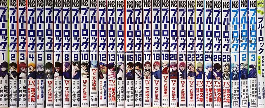 ブルーロック 全巻セット 1～26巻+エピソード 凪1～3巻+ノベライズ小説