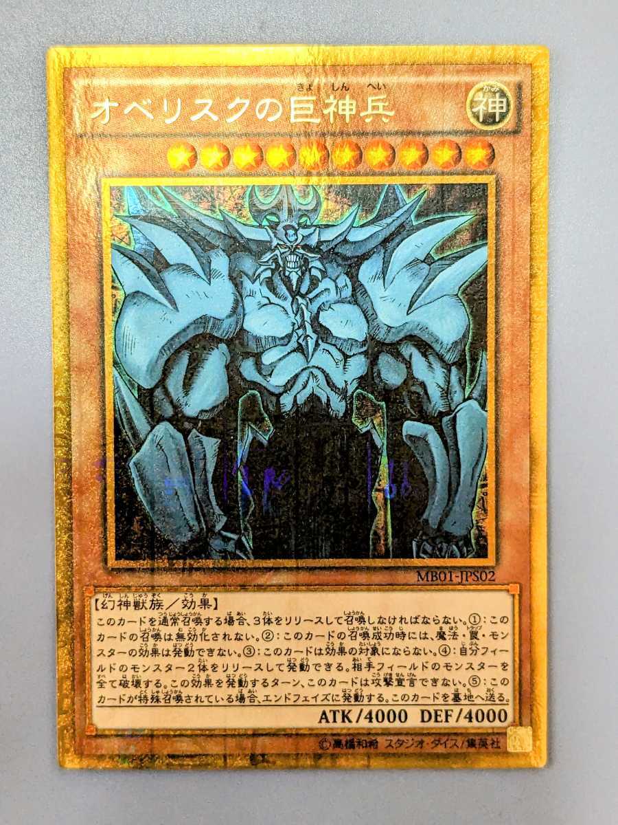 遊戯王 三幻神 オベリスクの巨神兵 オシリスの天空竜 ラーの翼神竜