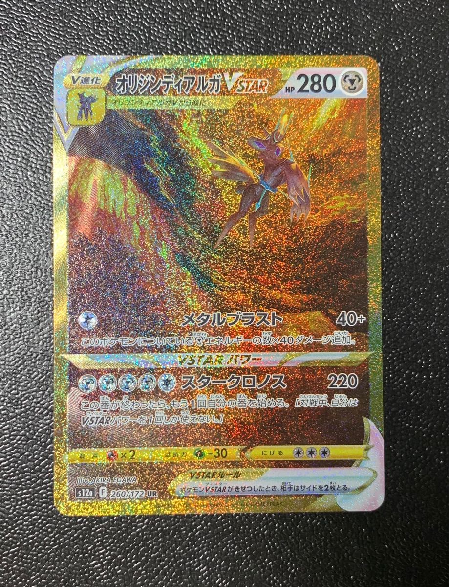 オリジン リアルガVSAR 172/260 UR｜Yahoo!フリマ（旧PayPayフリマ）