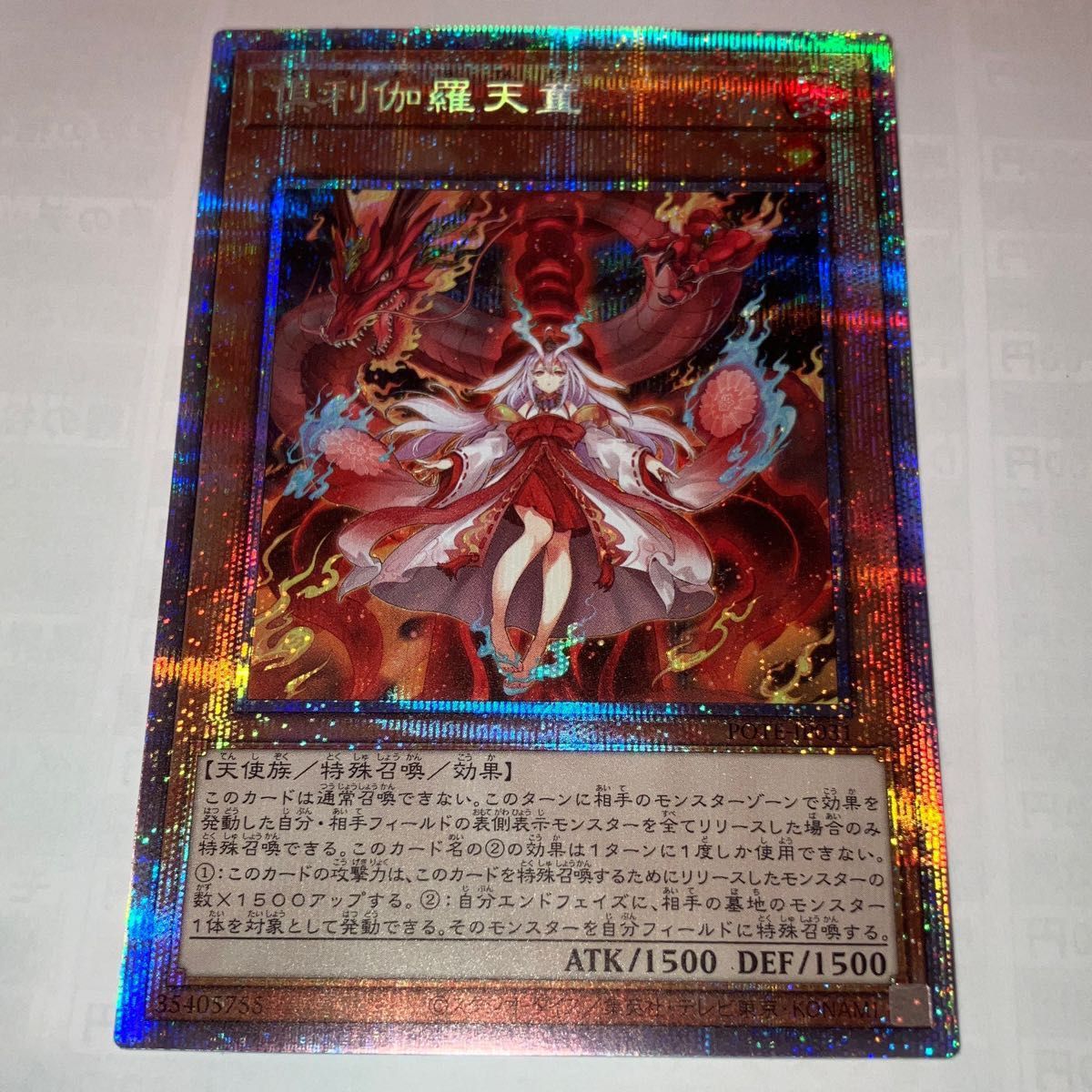 遊戯王 倶利伽羅天童（くりからてんどう） プリズマティック