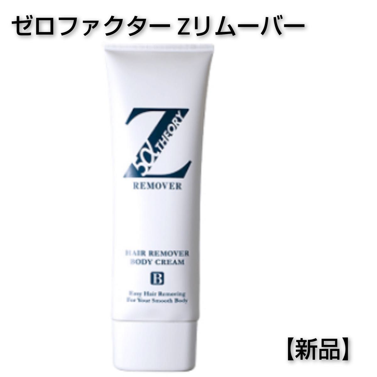 新品】ゼロファクター Zリムーバー 除毛クリーム｜Yahoo!フリマ（旧