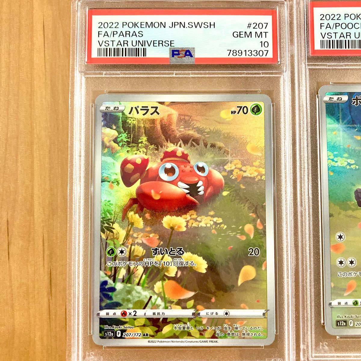 ポケモンカード vstarユニバース ピカチュウ AR 9枚セット PSA鑑定品