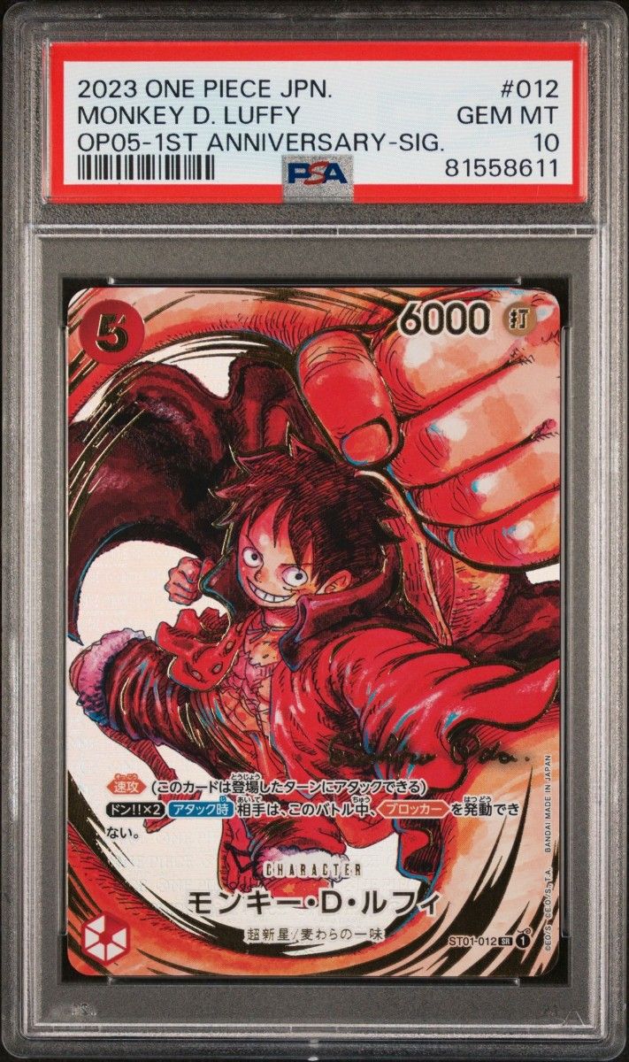 PSA10】ワンピースカード モンキー・D・ルフィ 尾田栄一郎先生 描き