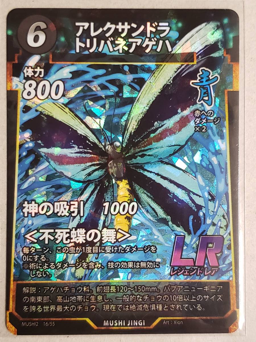 Yahoo!オークション - 蟲神器 MUSHI2 第2弾/ アレクサンドラトリバネア