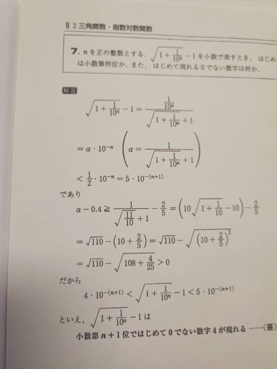 駿台 井辺先生 高2エクストラα数学 プリント・板書 1～冬期 フルセット