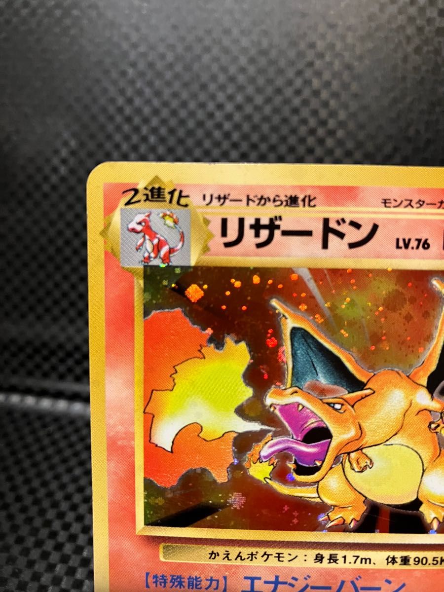 ポケモンカード リザードン 旧裏 あり②｜Yahoo!フリマ（旧PayPayフリマ）