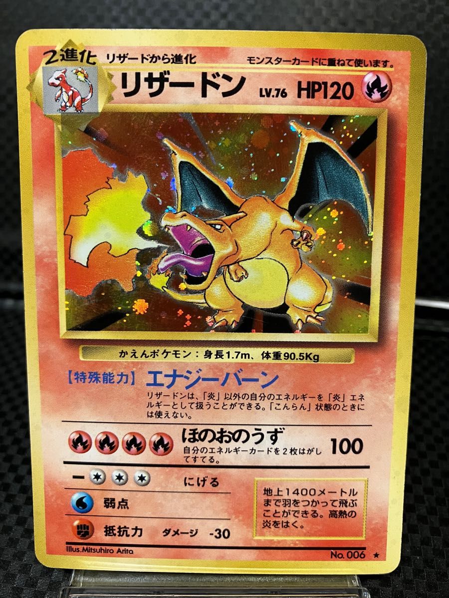 ポケモンカード リザードン 旧裏 あり②｜Yahoo!フリマ（旧PayPayフリマ）