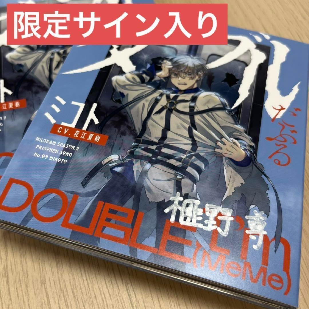 ミルグラム MILGRAM 直筆サイン入りCD ミコト榧野尊 花江夏樹_2｜Yahoo