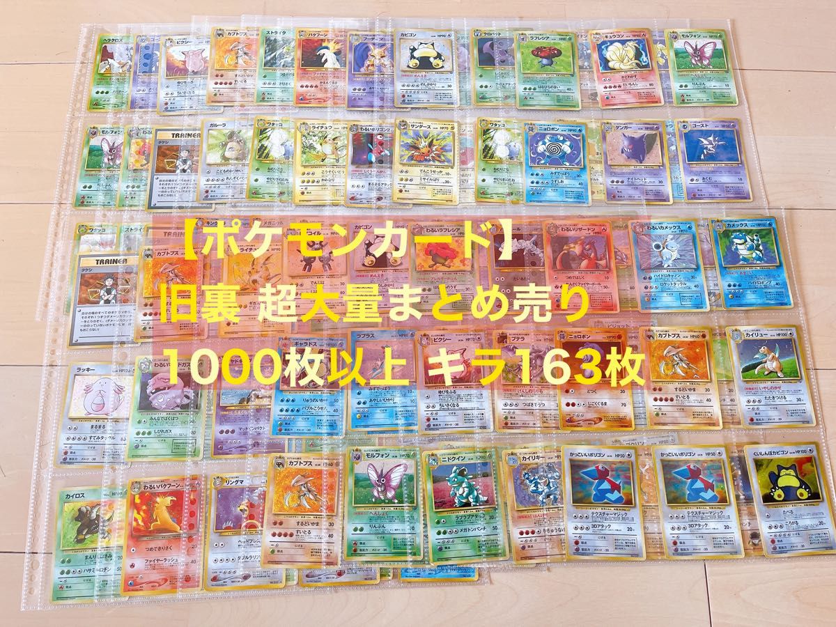 ポケモンカード】旧裏面 旧裏 大量まとめ売り ポケカ Pokemon Card