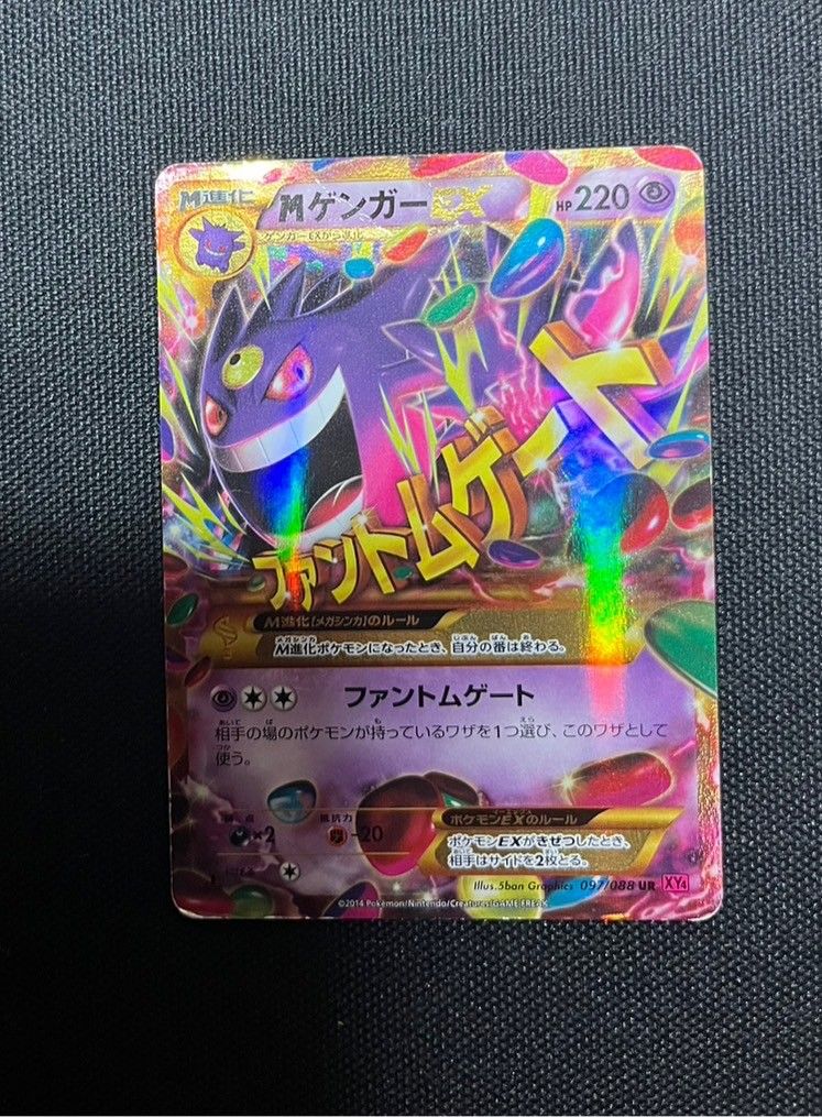 ファントムゲート メガゲンガー ポケモンカード｜Yahoo!フリマ（旧